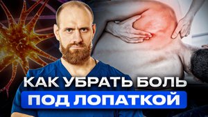 ?3 совета, как убрать боль в спине между лопатками|Причины болей под лопаткой