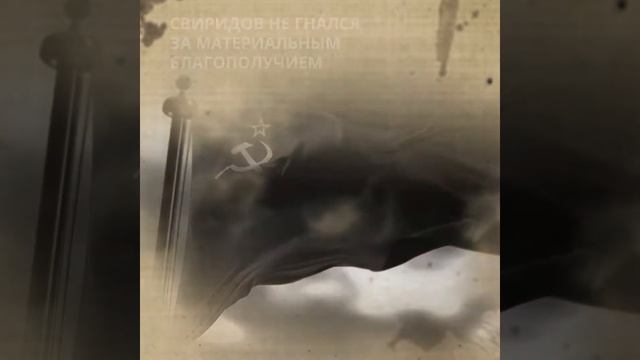 Курский характер - Георгий Свиридов