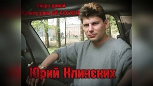 Сектор Газа - Скоро домой