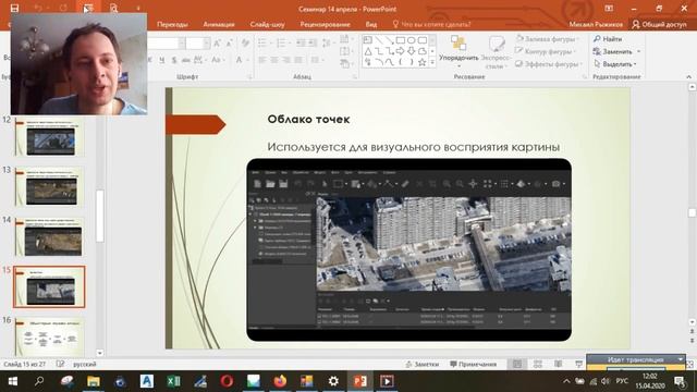 Вебинар "Применение аэрофотосъемки в топографии"