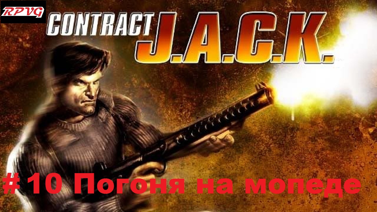 Прохождение Contract J.A.C.K. - Серия 10: Глава 7 Иль Пазо Часть 2: Погоня на мопеде