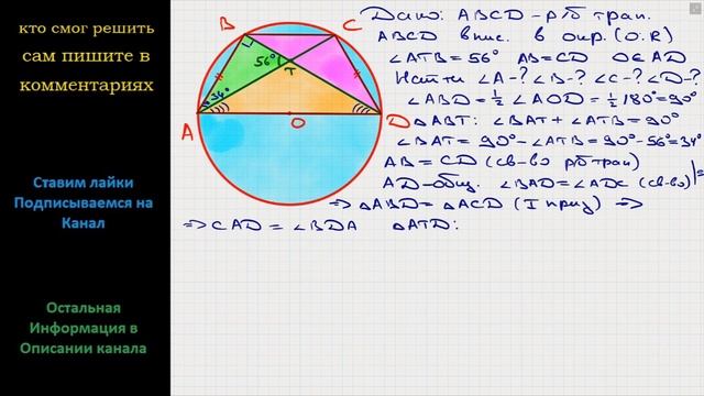 Геометрия Равнобокая трапеция вписана в окружность, центр которой принадлежит одному из основания смотреть онлайн