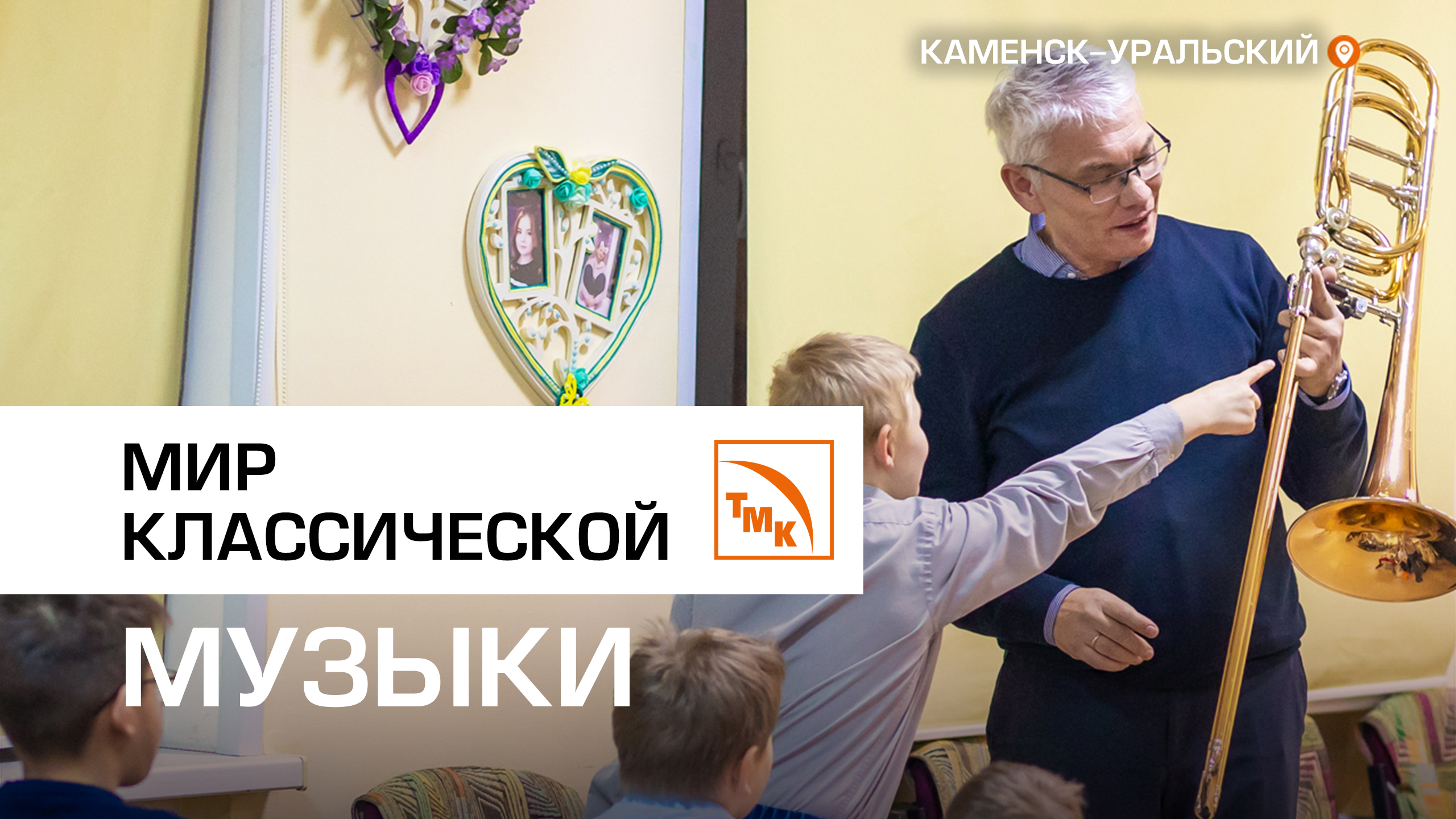 Большая музыка для маленьких сердец