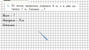 Страница 20 Задание 5 – Математика 3 класс (Моро) Часть 1