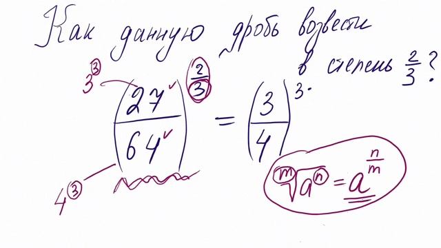Как можно дробь возвести в другую дробь? В математике возможно все:) смотреть онлайн