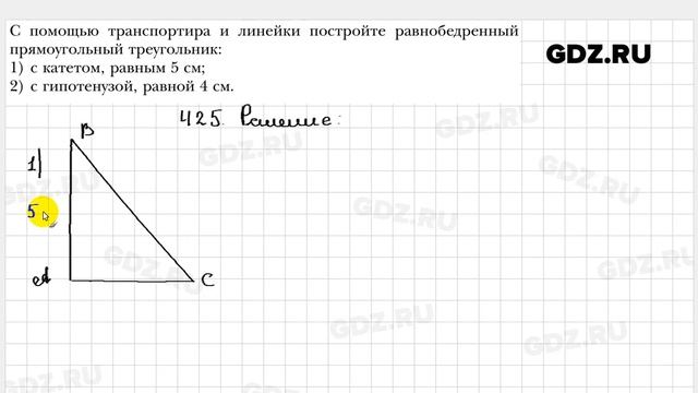 № 425 - Геометрия 7 класс Мерзляк смотреть онлайн