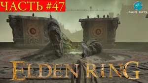 Elden Ring #47 ➤ Замок Грозовой Завесы #7, Грозовой холм