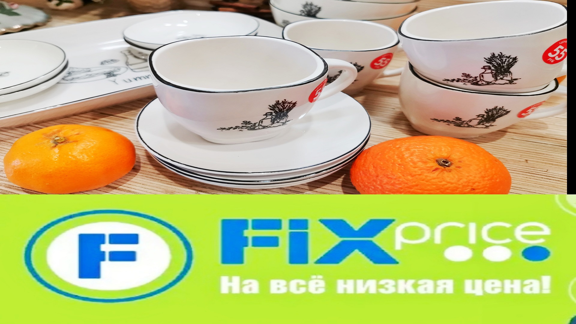 Пиала Фикс Прайс