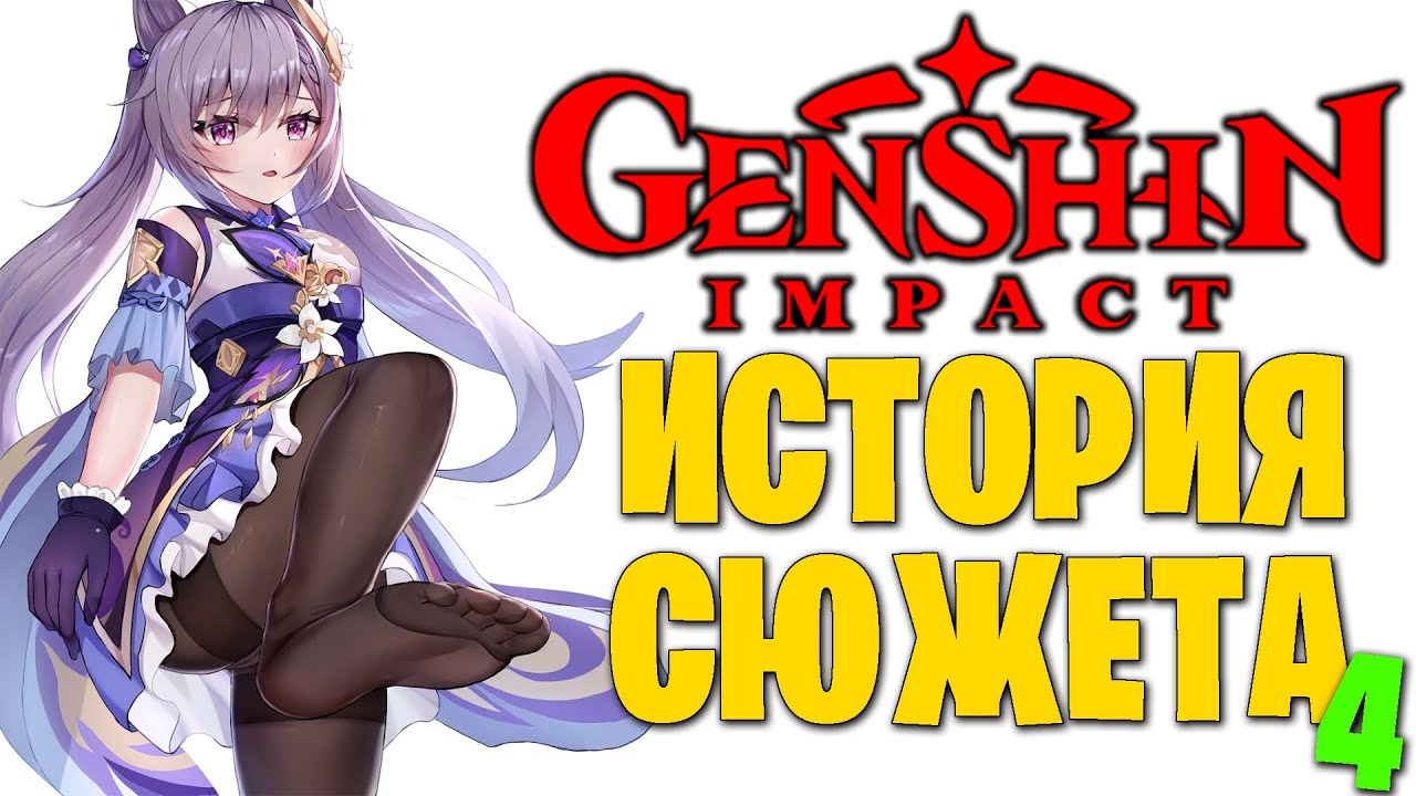 Genshin impact лини. Genshin Impact летсплей. Genshin Impact Главная героиня хентай. Птеродактиль Геншин Импакт. Прохождения гемыемин Импакт 1 часть.