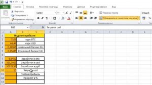 Мастер-класс: Excel. Конвертация валюты. BTC - USD - RUB. Таблица Excel. Своими руками.