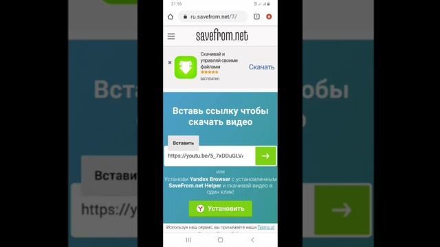 Как скачать видео с YouTube  на телефон [ Android ]