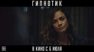 Гипнотик | (2023) Смотреть Онлайн | (Официальный Дубляж, 4K ULTRA HD) Трейлер | триллер, детектив