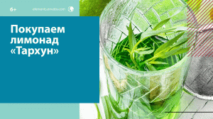 Особенности и польза напитка "Тархун" — Москва FM
