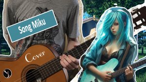 Everlasting summer- Song Miku (guitar cover)