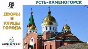 Улицы и дворы города Усть-Каменогорска. 25 апреля 2021г.