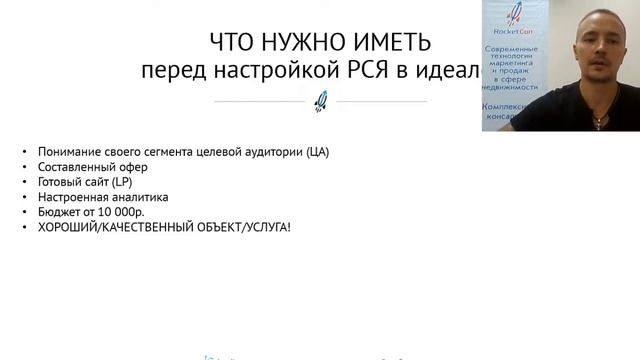 Настройка РСЯ для недвижимости | Лаборатория маркетинга Рокеткон