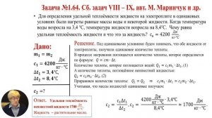 Физика, 8-й класс, Количество теплоты. Решение задач