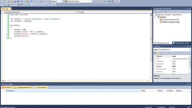 Указатели C++ (суб урок #1)