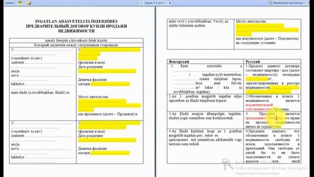 Приезд в Венгрию. Урок 3. Бронируем понравившуюся квартиру смотреть онлайн