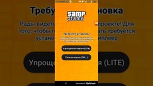 Как скачать GTA san andreas на слабый телефон ??????