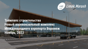 Строители начали возведение третьего этажа терминала аэропорта Воронеж