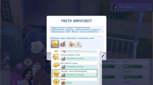 The Sims 4 день рождение Насти!!!