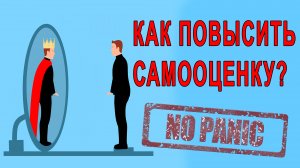 СЕРГЕЙ БУРДУК - КАК ПОВЫСИТЬ САМООЦЕНКУ?