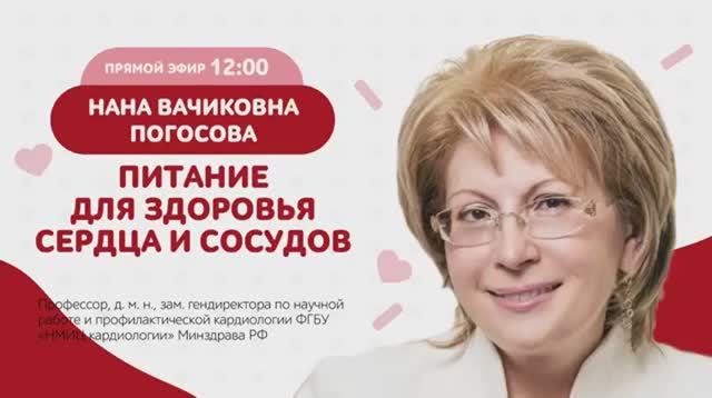 Питание для здоровья и сердца смотреть онлайн