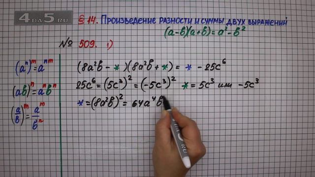 Упражнение № 509 (Вариант 1) – ГДЗ Алгебра 7 класс – Мерзляк А.Г., Полонский В.Б., Якир М.С. смотреть онлайн