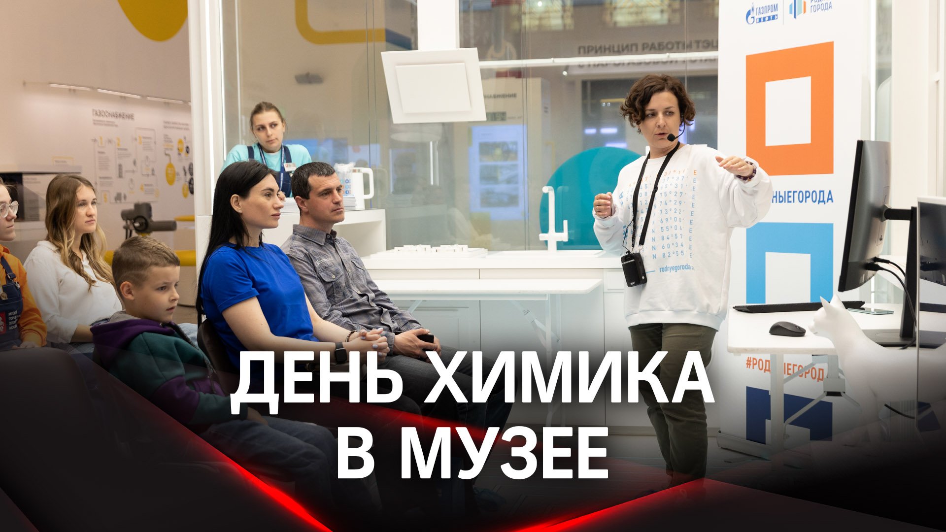 День химика в столице: кто и как делает город лучше?