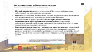 Общие вопросы оториноларингологии