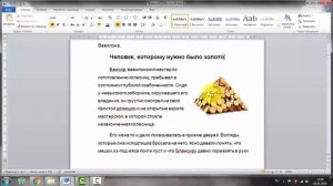 Как вставить картинки в программе Word