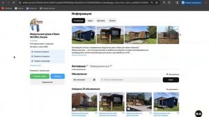 Разбор бизнеса на Авито от Авитолога Александра Горбачёва. Ниша: производство модульных домов.