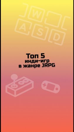 ТОП 5 инди-игр в жанре JRPG / инди-игры / малоизвестные инди-игры