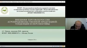 Выступление директора ФГБНУ ФНЦ ВНИИЭСХ, академика РАН А.Г. Папцова на Академическом собрании.