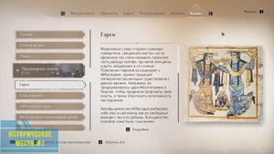 Assassin's Creed: Mirage | Исторические места в области Круглый город