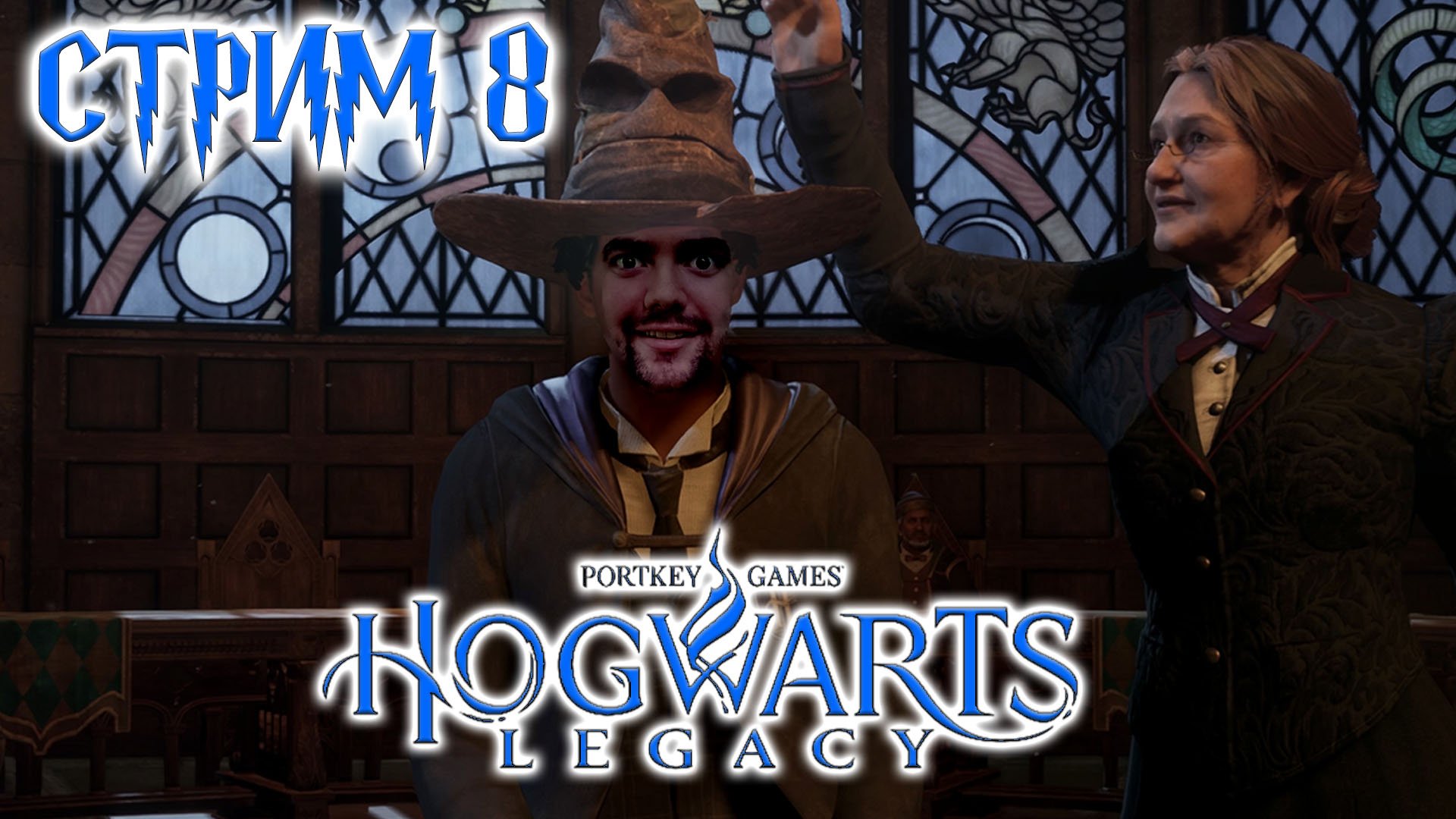 Hogwarts Legacy ☠ СТРИМ 8