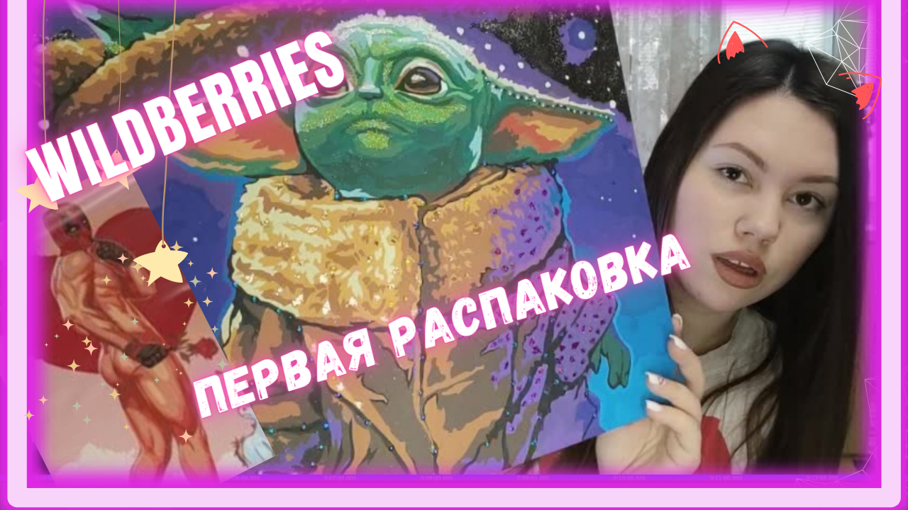 Wildberries РАСПАКОВКА