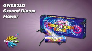 GW0901D GROUND BLOOM FLOWER наземный фейерверк-вертушка