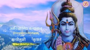 महामृत्युंजय मंत्र 108 times - Maha Mrityunjaya Mantra - Om Trayambakam Yajamahe - Shiv Mantra