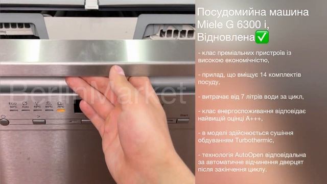 Посудомийна машина Miele G 6300 i, Відновлена смотреть онлайн