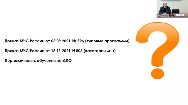 Порядок, сроки и виды обучения в области пожарной безопасности в 2022 году смотреть онлайн