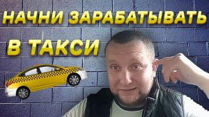 Как начать работать с яндекс такси#везет#ситимобил#убер#уфа#казань#москва#диди#таксопарк