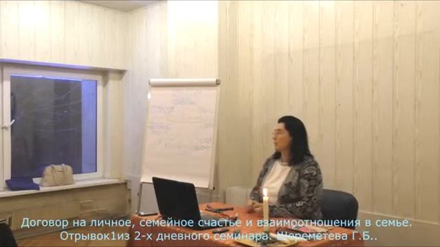 Шереметева Галина. Договор на личное и семейное счастье и семейное благополучие. смотреть онлайн