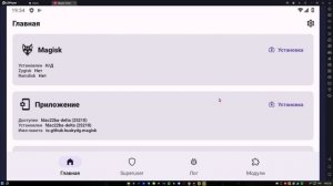 Как Установить Magisk на Любую Версию LDPlayer!!!