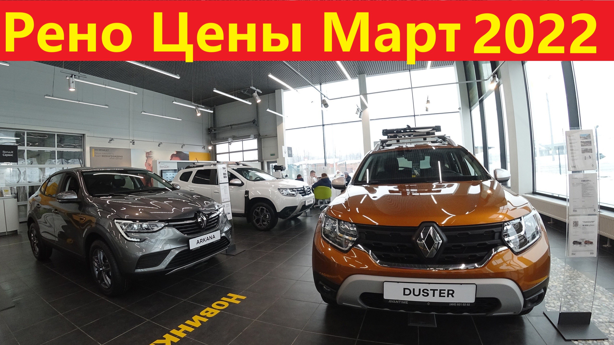Рено Новые Цены Март 2022 смотреть онлайн