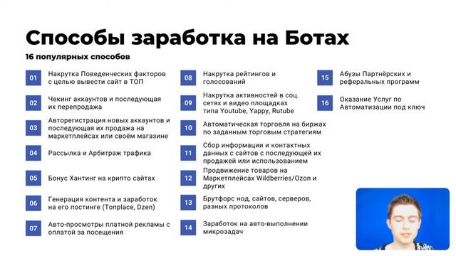 16 способов заработка на Browser Automation Studio Ботах
