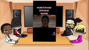 реакция злодеев Far cry на тик ток