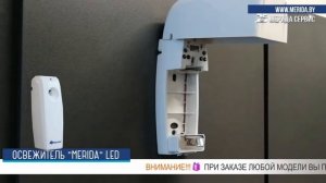 Освежитель воздуха Мерида: Как заменить  баллон