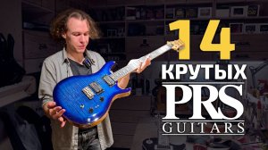 Распаковываем Новые Модели Электрогитар PRS! | Гитарный Клуб